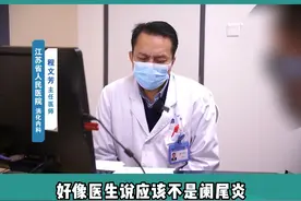 到底是急性肠胃炎还是阑尾炎呢？（上）#消化内科程文芳 #急性肠胃炎 #阑尾炎 #阑尾粪石 #诊室日常