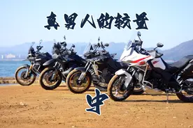 真男人就来华山论剑丨国产四大顶级ADV横向对比 #春风800MTX