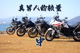 真男人就来华山论剑丨国产四大顶级ADV横向对比 #春风800MTX视频封面