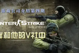 知名游戏公司介绍第四期：G胖和他的V社中#steam游戏 #v社 #csgo视频封面