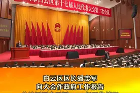 2月10日，广州市白云区第十七届人民代表大会第三次会议在广州白云国际会议中心开幕。
#广州白云#本地新闻#聚焦两会视频封面