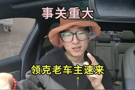 领克大事件 领克老车主福音来了，车机系统终于要大更新了视频封面