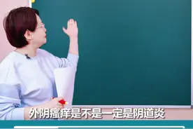 外阴瘙痒，离不开3大原因 #hpv #外阴瘙痒 #妇科炎症 #妇科 #硬核健康科普行动视频封面