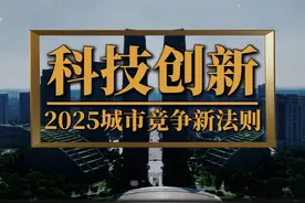 DeepSeek带火杭州，2025城市竞争新法则 #deepseek #城市 #GDP视频封面