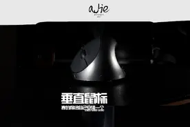 长时间握着鼠标手腕酸痛难受，换个握感舒适的垂直竖握鼠标视频封面
