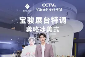 逛展累了，到宝骏展台，来一杯龚俊同款“龚略冰美式”#宝骏享境实在好车 #宝骏享境携手龚俊正式上市视频封面