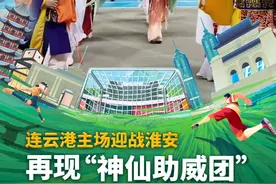 苏超连云港主场迎战淮安，28位“齐天大圣”闪亮登场，一起来看看现场的“神仙助威团”！#来央视频看苏超视频封面