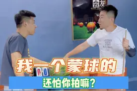 我一个蒙球的还怕你拍嘛？#台球帝 #体育 #台球是一种生活    视频封面