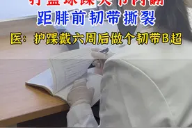 距腓前韧带撕裂怎么办？#距腓前韧带  #踝关节  #脚踝扭伤  #护踝  #医学科普视频封面