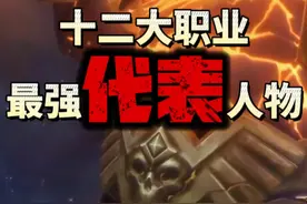 魔兽世界十二大职业最强代表人物视频封面