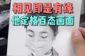 画家谢秦浩为近300名陌生人画像，将擦肩而过的偶遇变成值得铭记的回忆#画画 #街头艺术 #艺术在抖音视频封面