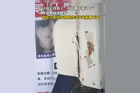 “这孩子找到了！可以撕下来了！”， 解清帅成功回家，货车司机纷纷将他的寻子海报撕下来。来源:@小师 @青春献给他乡视频封面