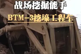 战壕是陆战场上最常见的土工防御工事，战壕的构筑规模与形式常常事关战斗胜败。然而，徒手挖战壕不是一件容易事，特别是遇到砂石、冻土等地面，人工挖壕几乎是事倍功半，为应对这种情况，20世纪苏联研制了BTM-3挖壕车，并被俄罗斯沿用至今#军事科技 #军事迷 #俄乌冲突视频封面