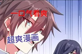 一口气看爽漫画-《什么都玉只会害了你》无拼接1 #一口气看完系列视频封面