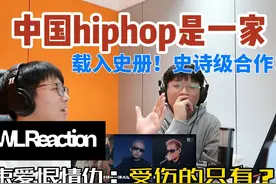 knowknow新专！史诗级合作阵容！谢老板盖哥杀疯了！#reaction