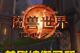 单刷统御圣所。 #魔兽世界 #魔兽世界正式服 #地心之战 #暗影国度视频封面