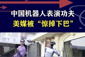 宇树机器人展示中国功夫，让美媒“惊掉下巴”，复杂动作超越同行 #抖音热评视频封面