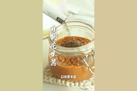 做花生酱加水还是加油？做好笔记，不翻车！#自制花生酱 #花生酱 