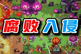 腐败入侵，规则崩坏，这方世界将何去何从？【世界盒子】 MOD名视频封面