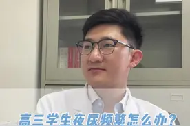 青少年夜尿频繁？快来看看陈医生的四条秘籍！ #医学科普 #诊室日常 #医学科普仅供参考如有不适请线下就医 #夜尿 #夜尿多视频封面