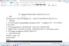 基于ARCGIS PYTHON批量遍历GDB要素后进行合并#Python视频封面