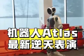 人形机器人最新逆天表演 波士顿动力Atlas机器人最新逆天表演，演示了使用动作捕捉服开发的强化学习策略
 #人形机器人 #波士顿动力 #具身智能  #AI人工智能  #Atlas视频封面