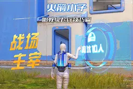 超体英雄大会之火箭小子飞行技巧胎教级教学