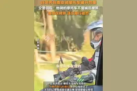 2月20日报道，#南京交警回应任贤齐骑摩托车被罚  ：非市区牌，是郊区牌照，违反限行被罚。视频封面