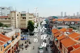 白岩松说“泉州，是一生至少要去一次的城市” #世遗泉州推荐官视频封面