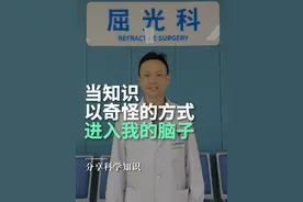 当知识以一种奇怪的方式进入脑子 #抽象 #万万没想到 #眼科知识 #搞笑 #硬核健康科普行动