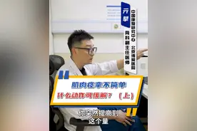 股四头肌肌腱炎，什么动作可缓解？（上） #肌肉痉挛 #抽筋  #抖出健康知识宝藏#医疗健康创作训练营 #开工去班味健康指南