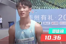 全国田径锦标赛男子100米预赛，邓信锐在逆风0.7m/s的情况下以10秒36的成绩排列总成绩第1！总成绩第2、3名林启帮、陆伟一，在逆风0.3m/s的情况下，分别跑出了10秒47的创PB成绩和10秒48的成绩。半决赛时间为今天晚上19：25。#田径 #全国田径锦标赛 #100米 #体育生视频封面