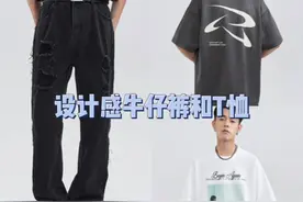 牛仔裤洗完不缩水，但是会掉色一定要跟浅色衣服分开洗！而且破坏毛边洗完之后会有线头的，需要自己修剪，这个看个人接受。
麂皮短袖不缩水，我洗了三次，目前还没发现变形，我觉得放洗衣袋洗应该问题不大，但它也会掉色！
第三件短袖洗完会缩水1cm多点，而且它薄，白色会有点透的，按需食用吧！#男装测评 #男生穿搭 #设计感牛仔裤