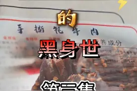 青海西宁，网店“明星产品”竟产自偏僻黑作坊，猪肉干摇身一变“风干牦牛肉”，脏乱差！切割机里还有老鼠屎！视频封面
