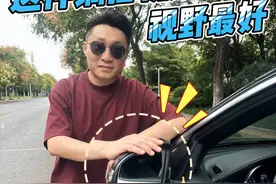 盲区越大越危险！后视镜这么调视野才更开阔 #驾驶技巧 #新手上路 #后视镜 #带你懂车视频封面