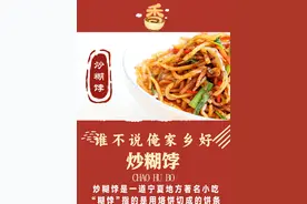 宁夏美食炒糊饽：小小饼丝藏百味！#就是这个味儿  #饮食  #谁不说俺家乡好 #塞上春潮起视频封面