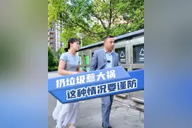 丢个垃圾要赔几千块？这种当千万别上！#避坑指南 #生活小妙招视频封面