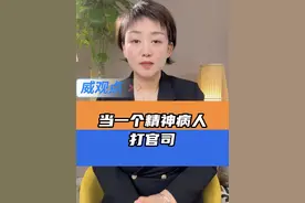 精神病证明自己没有精神病 #阳光照耀青春里  #肖央新片法庭上猛掐自己  #威观点视频封面