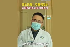 医生提醒：尽量喝温水，饮料和奶茶能少喝就少喝