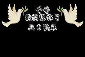 生日快乐，张国荣先生。我们一直在挂念您！#张国荣 
#生日快乐 #哥哥张国荣 #大有学问 #林海乐享人生视频封面