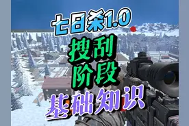 七日杀1.0 七日杀1.0 搜刮阶段基础知识，新手攻略。#steam游戏