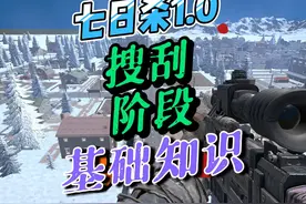 七日杀1.0 七日杀1.0 搜刮阶段基础知识，新手攻略。#steam游戏视频封面