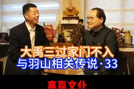 大禹三过家门不入·与羽山相关传说·33 大禹三过家门不入·与羽山相关传说·33#大禹三过家门而不入 #羽山神话传说 #大禹治水 #鲧王 #羽山 #桃林酒视频封面