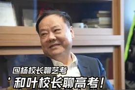 志愿填报如何选？听听前杭二中校长，湘湖公学校长叶老师如何说！@杭州吴越画室 #志愿填报 #杭二中 #叶翠微校长视频封面