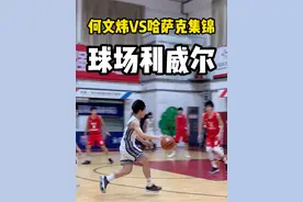 球场”利威尔“vs哈萨克集锦！什么叫控卫大师！ #篮球🏀 #控卫 #何文炜 #u18国青 #传球大师 @DOU+小助手视频封面
