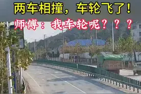 两车相撞，车轮飞了！师傅：我车轮呢？？？ 视频封面