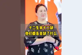 十二生肖十二缺，他们都各自缺了什么？#陶矜 #十二生肖 #十二缺 #涨知识 #认知