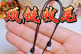 不一样的项链绳伸缩结、推拉扣、调节扣的慢动作编绳教程 #伸缩扣 #项链绳收尾 #编绳教程 #手工diy #学会快去试试吧🔥