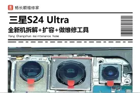 三星S24 Ultra全新机拆解+扩容+做维修工具#三星s24ultra #杨长顺维修家视频封面