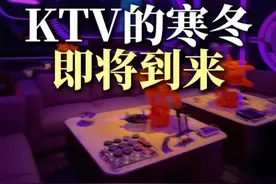 KTV的寒冬即将到来 #ktv #商K #星聚会ktv #商业思维 #实体店视频封面